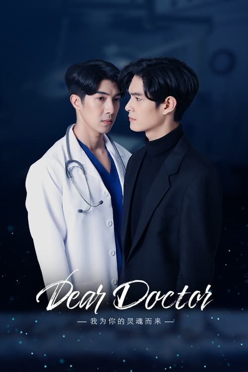 医生,我来引渡灵魂