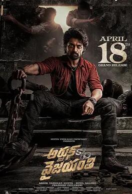 阿炯:维贾扬蒂之子